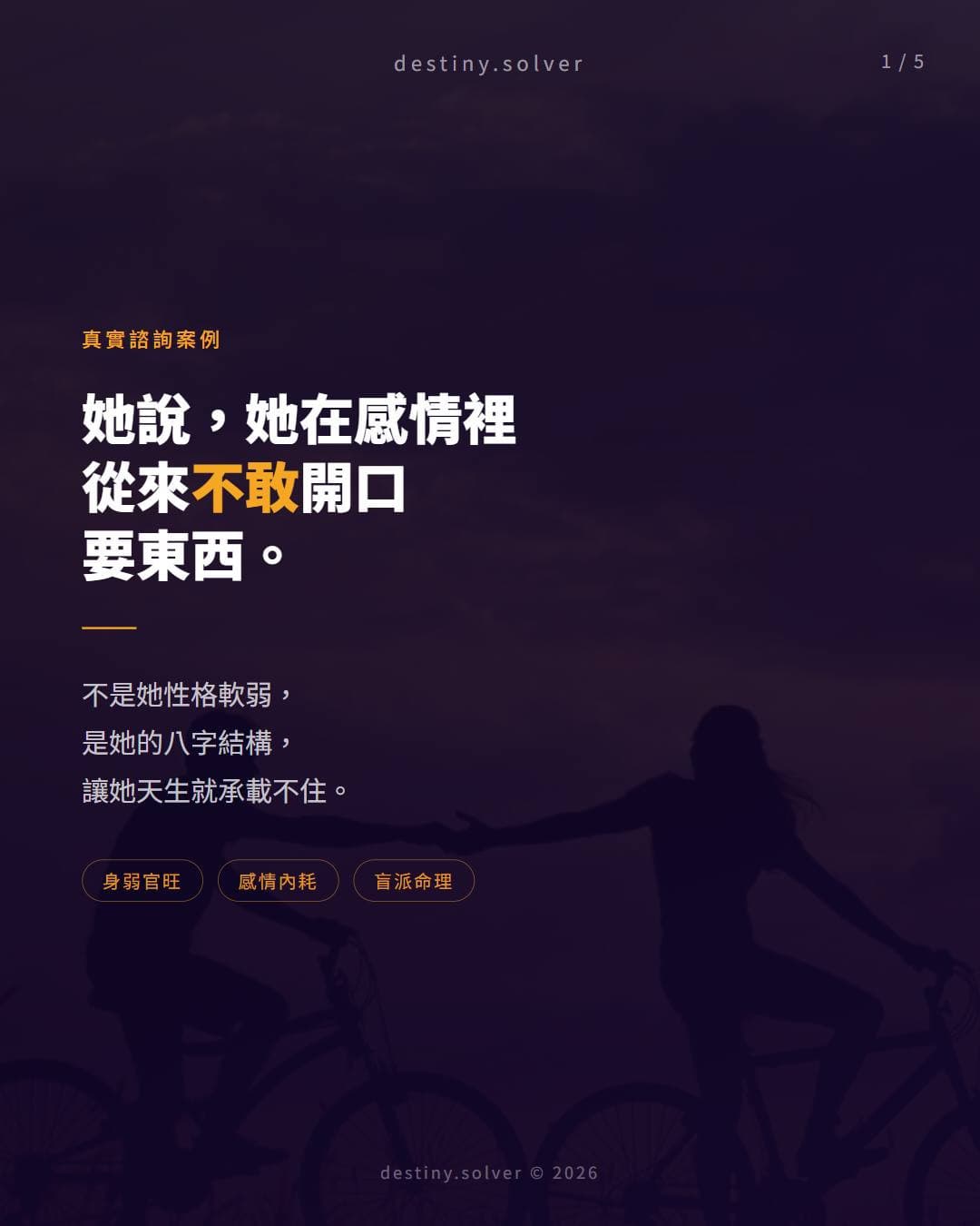 身弱官旺的感情內耗