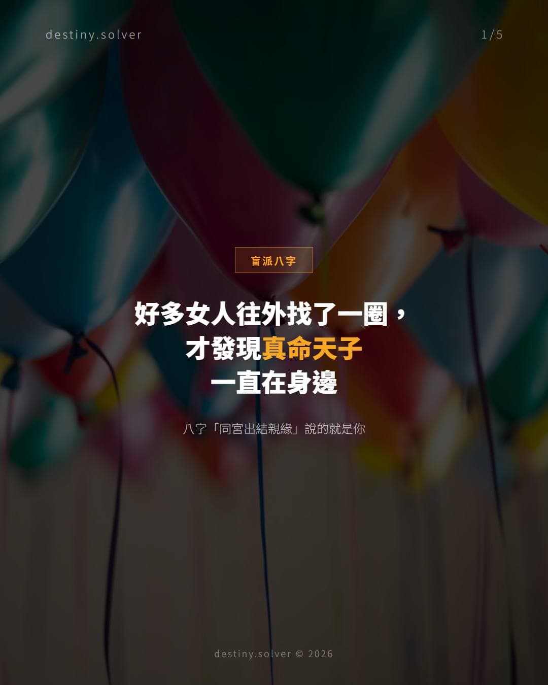 好多女人往外找了一圈才發現真命天子一直在身邊