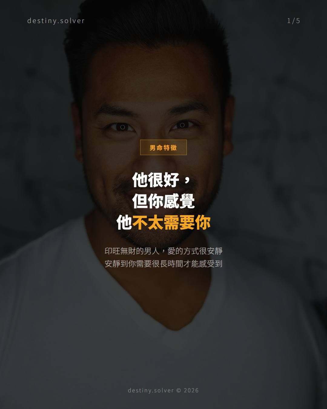 命裡印旺無財的男人：感情上通常有這四個特點