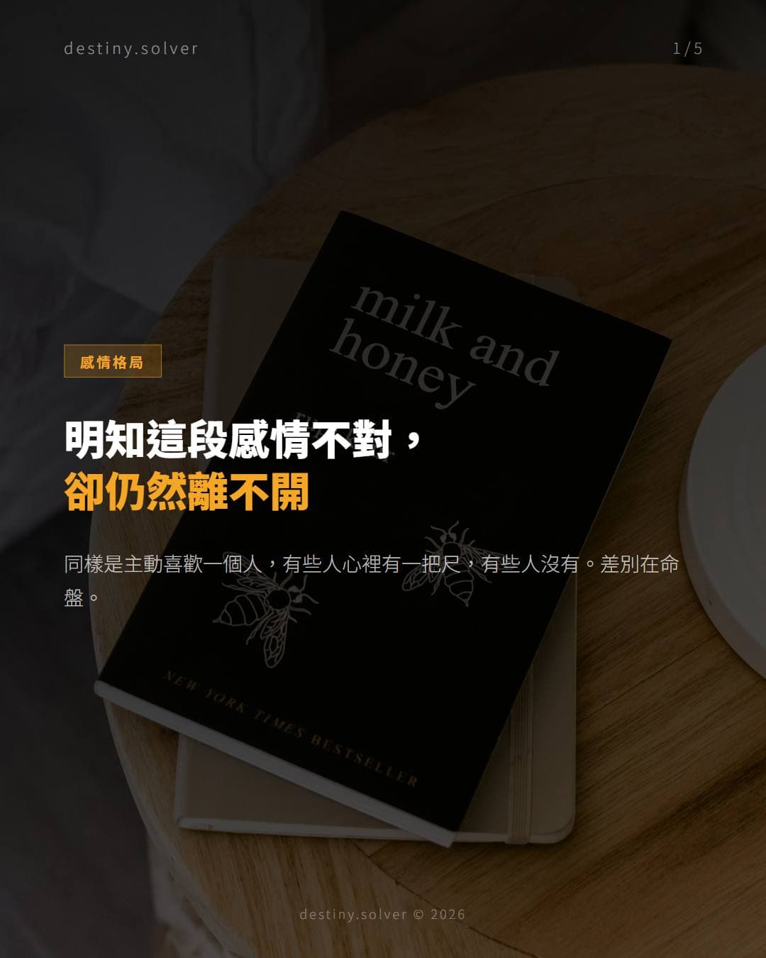 女命無祿無印，情路少屏障