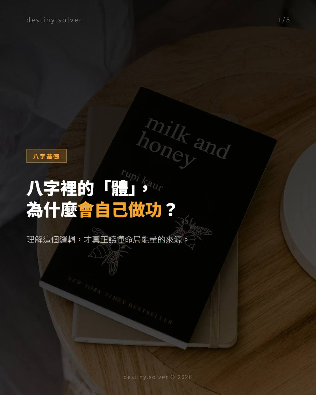 體的自發性做功