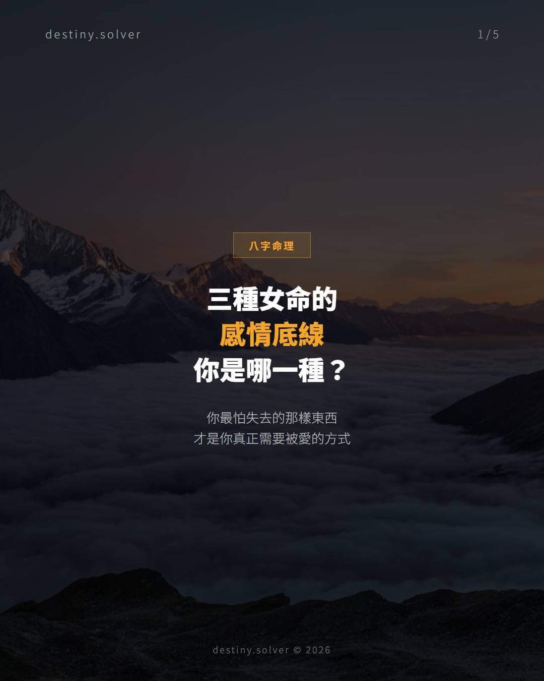 女命感情底線怎麼看？印星旺食傷旺財星旺三種
