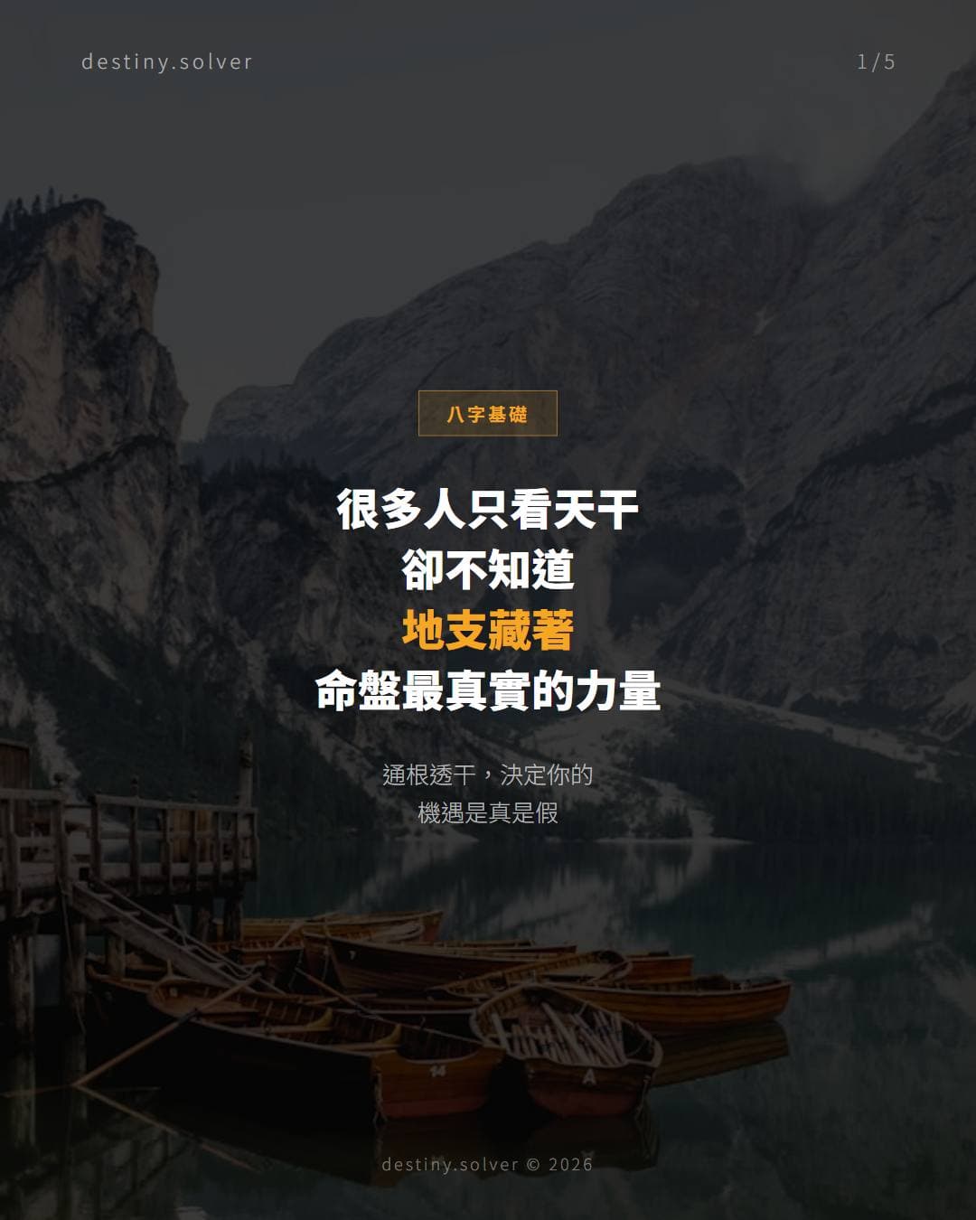 地支藏干是什麼？只看天干為何會斷錯命盤