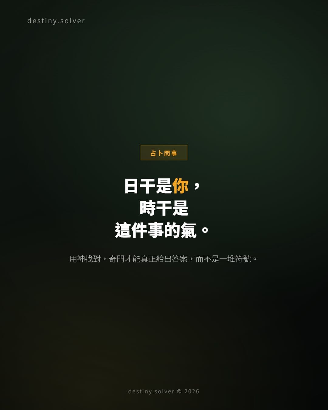 奇門遁甲問事怎麼看？日干時干與用神入門