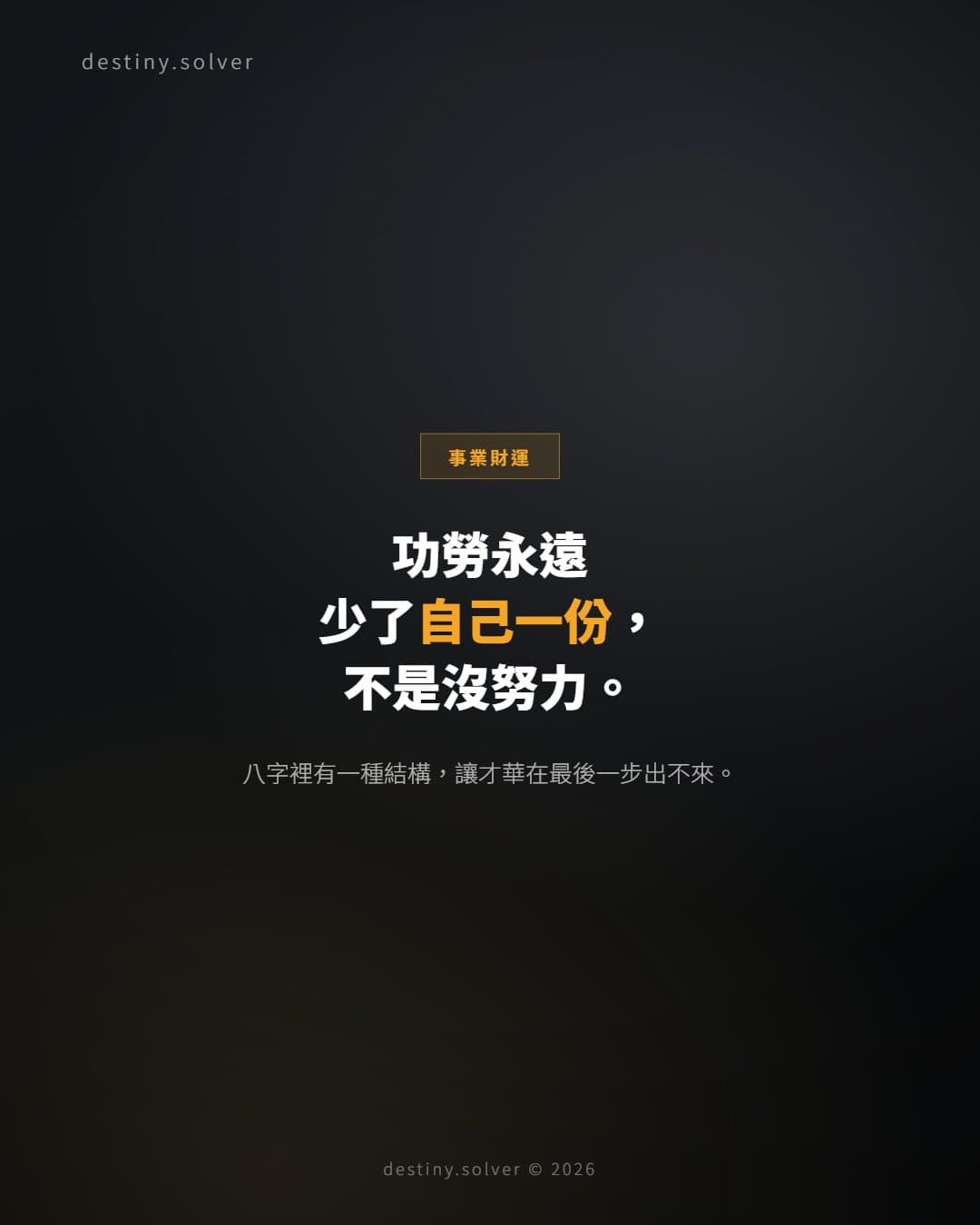 梟神奪食：職場上最容易懷才不遇的命格