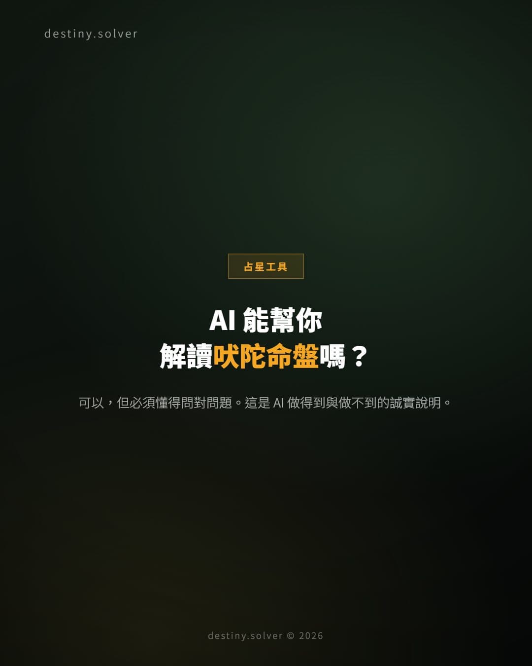 印度占星可以叫 ChatGPT 分析嗎？AI 做得到與做不到的事