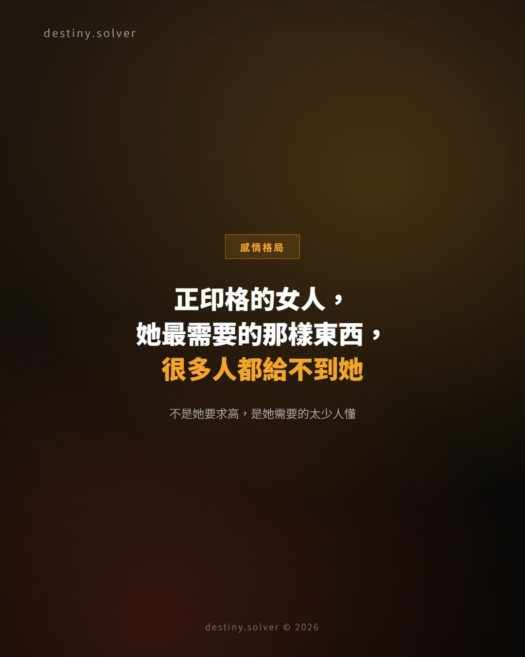 正印格女命感情特質:她最需要的那樣東西,很多人都給不到她