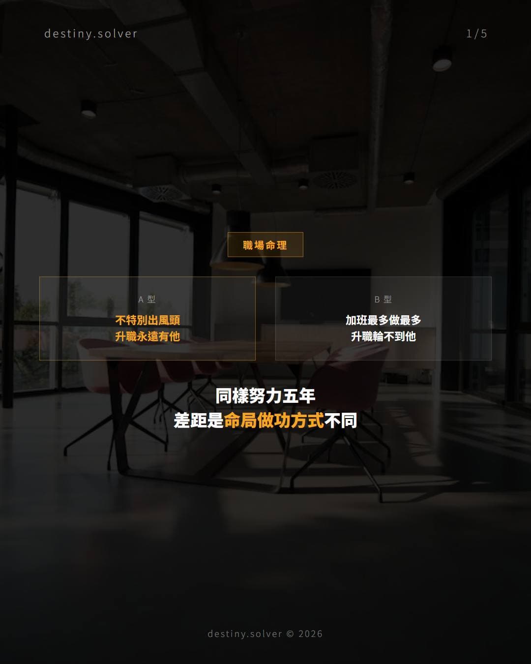 同樣努力五年,為什麼有人默默升職、有人拼死拼活原地踏步?