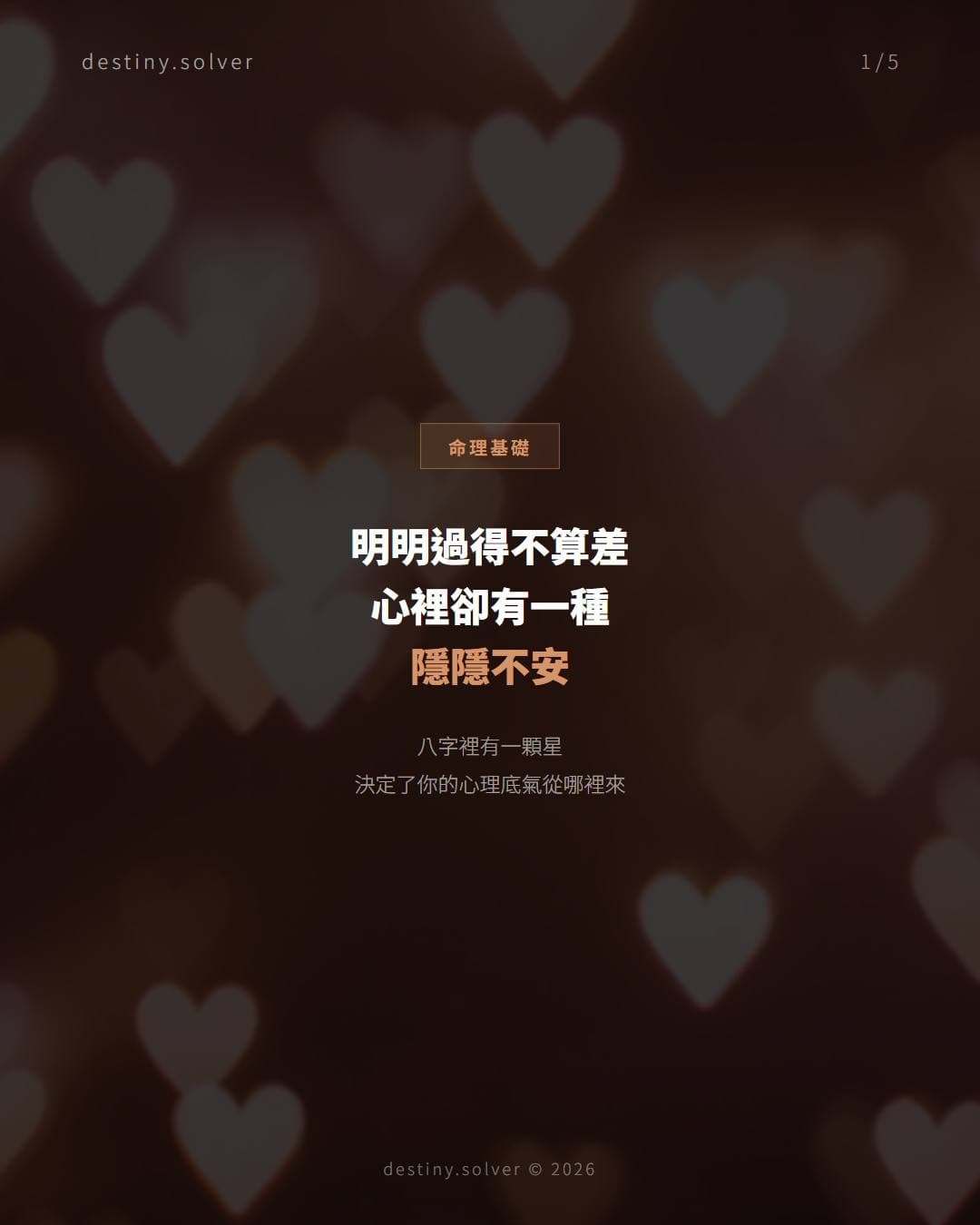 命理裡的印星:你的心理底氣,從哪裡來?
