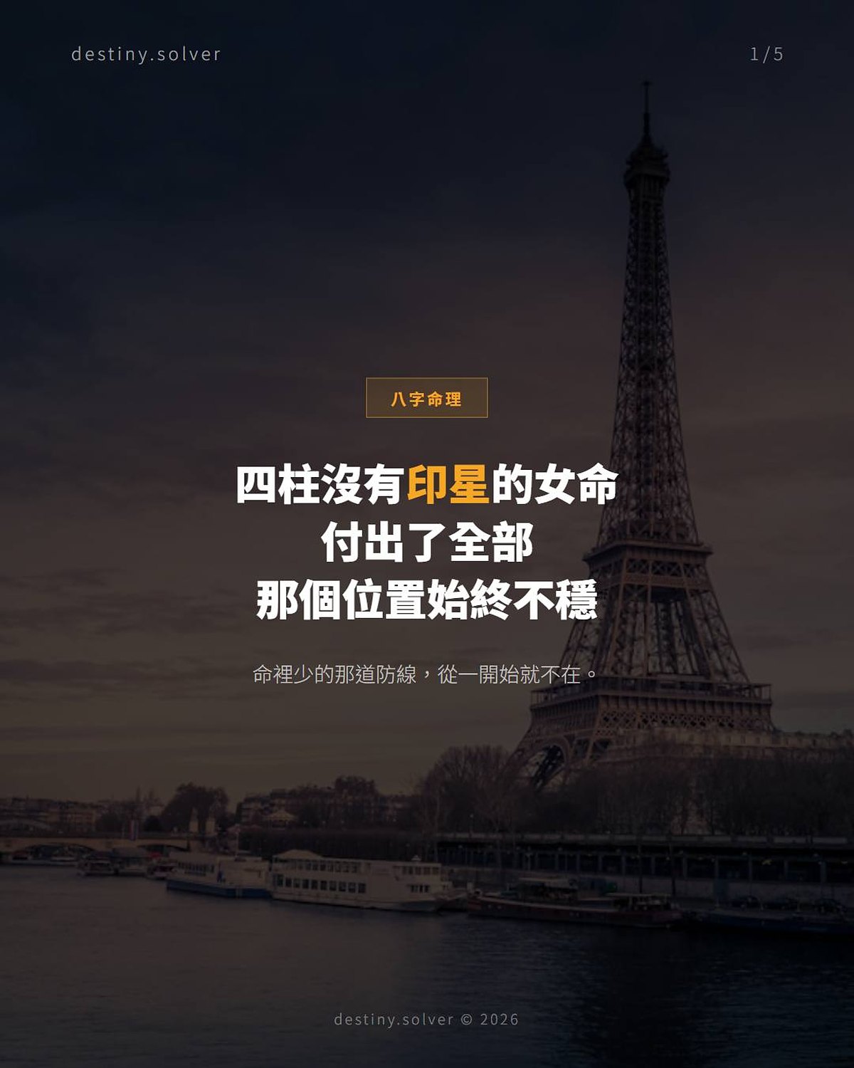 四柱無印女命感情困局:沒有保護層的感情,消耗有多深