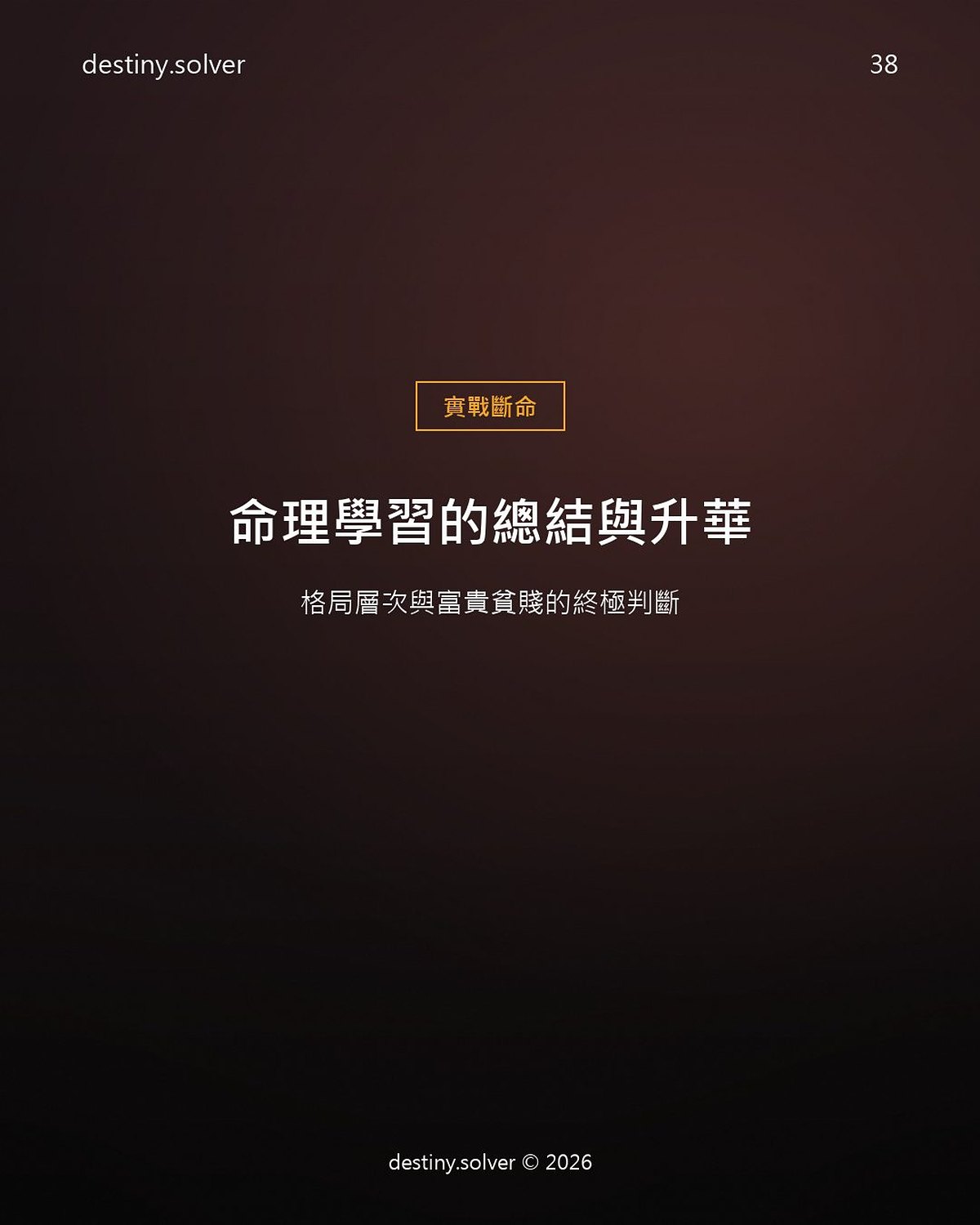 八字怎麼看格局高低?富貴貧賤的終極判斷標準