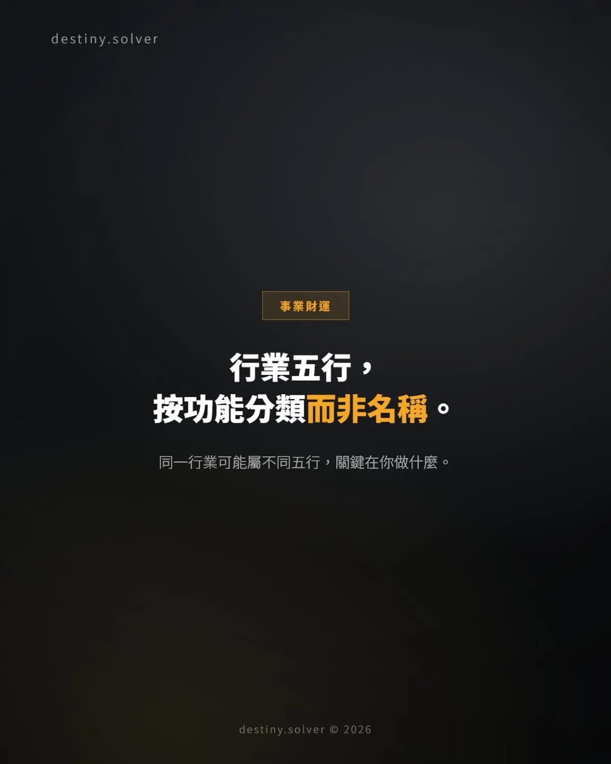 行業五行怎樣對應？按工作功能而非名稱分類
