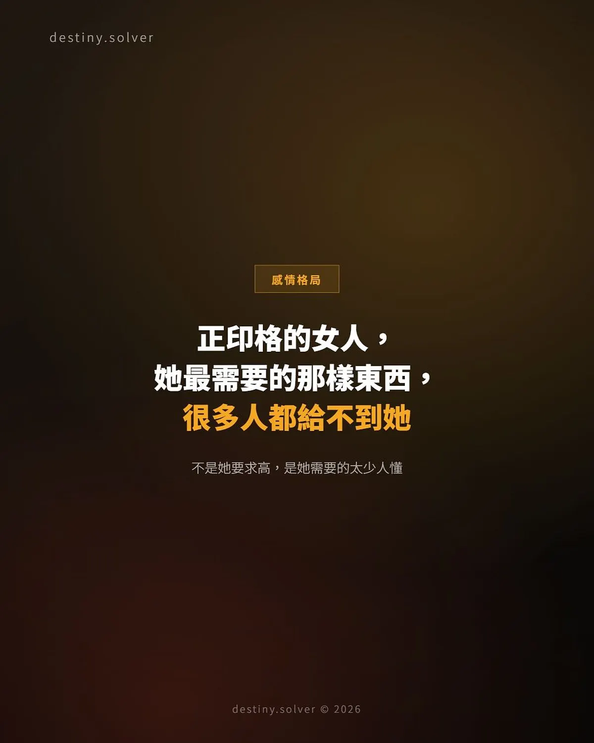 正印格女命感情特質：她最需要的那樣東西，很多人都給不到她