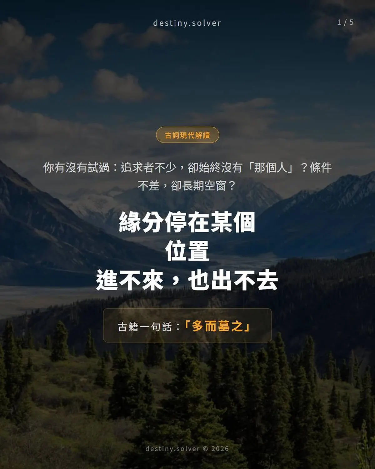 八字多而墓之是什麼?追求者不少卻遇不到那個人