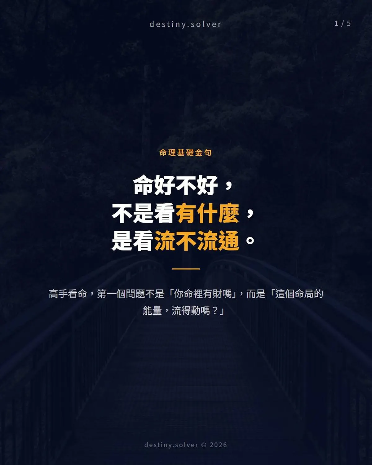 八字五行流通是什麼？命好不好不是看有什麼