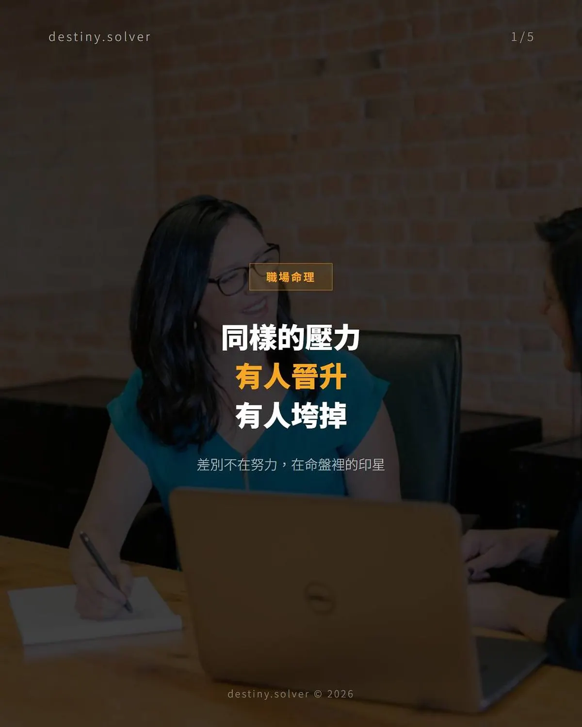 官印相生是什麼？印星決定你在職場的抗壓力