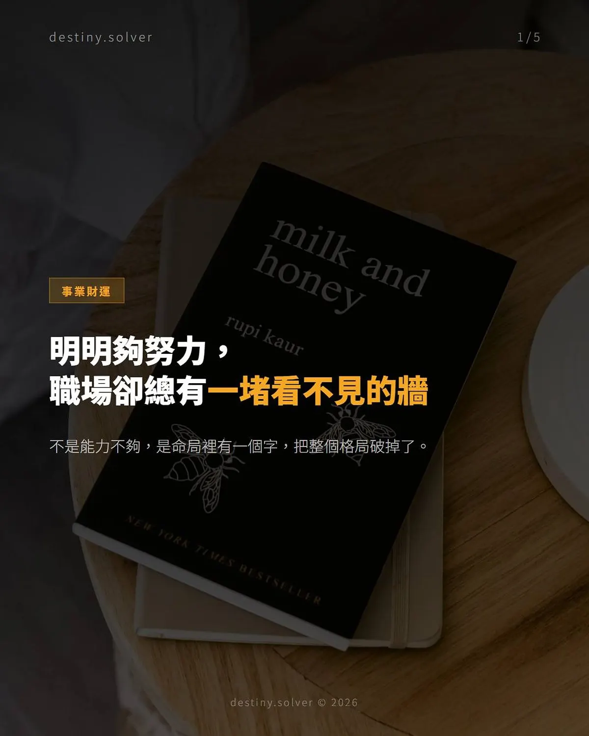 八字穿局是什麼?職場捷徑被堵住的結構