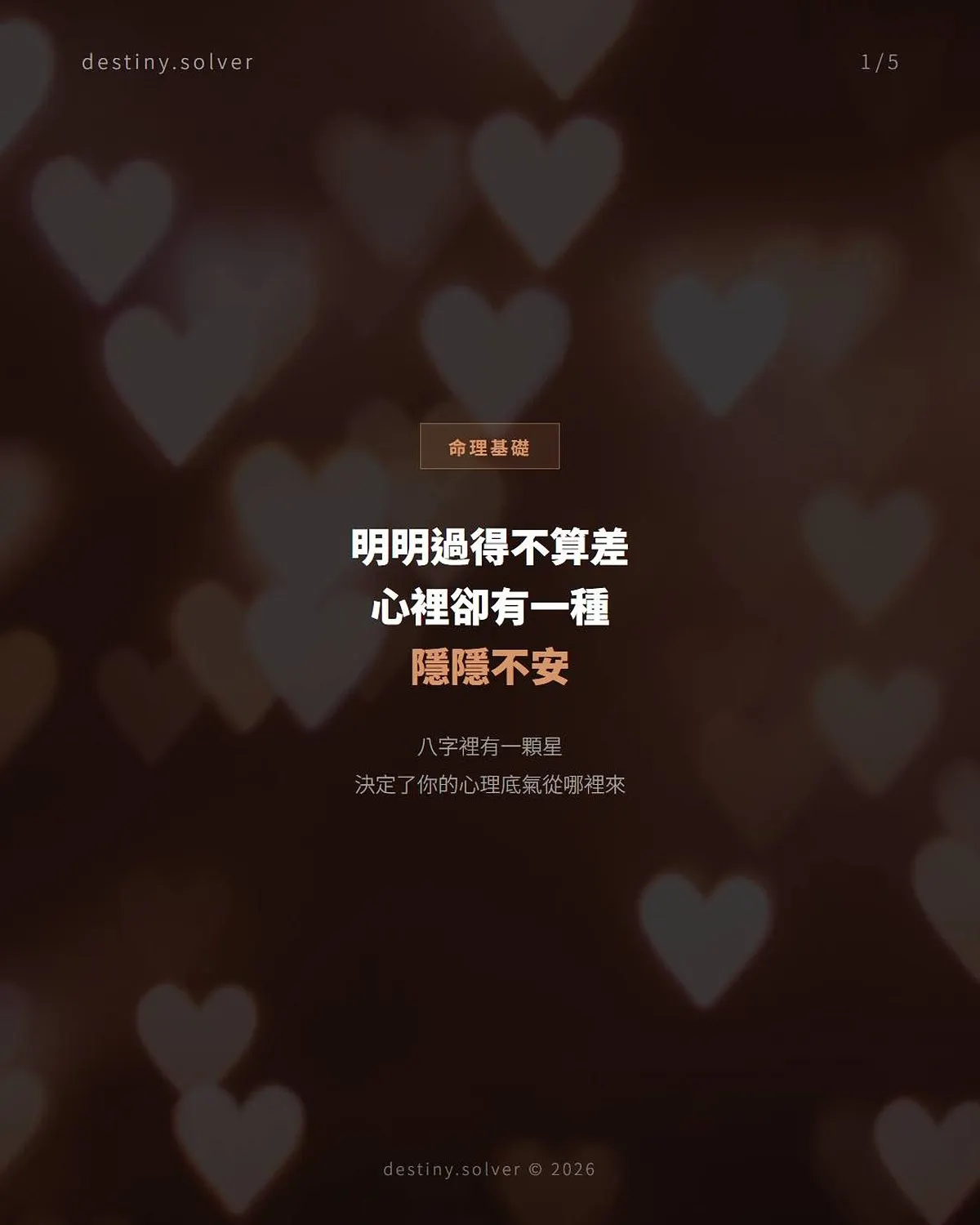 印星是什麼？你的心理底氣從哪裡來