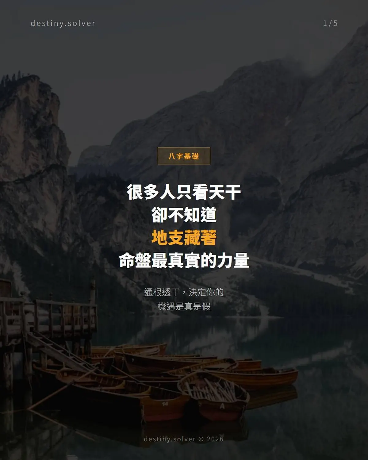 地支藏干是什麼？只看天干為何會斷錯命盤