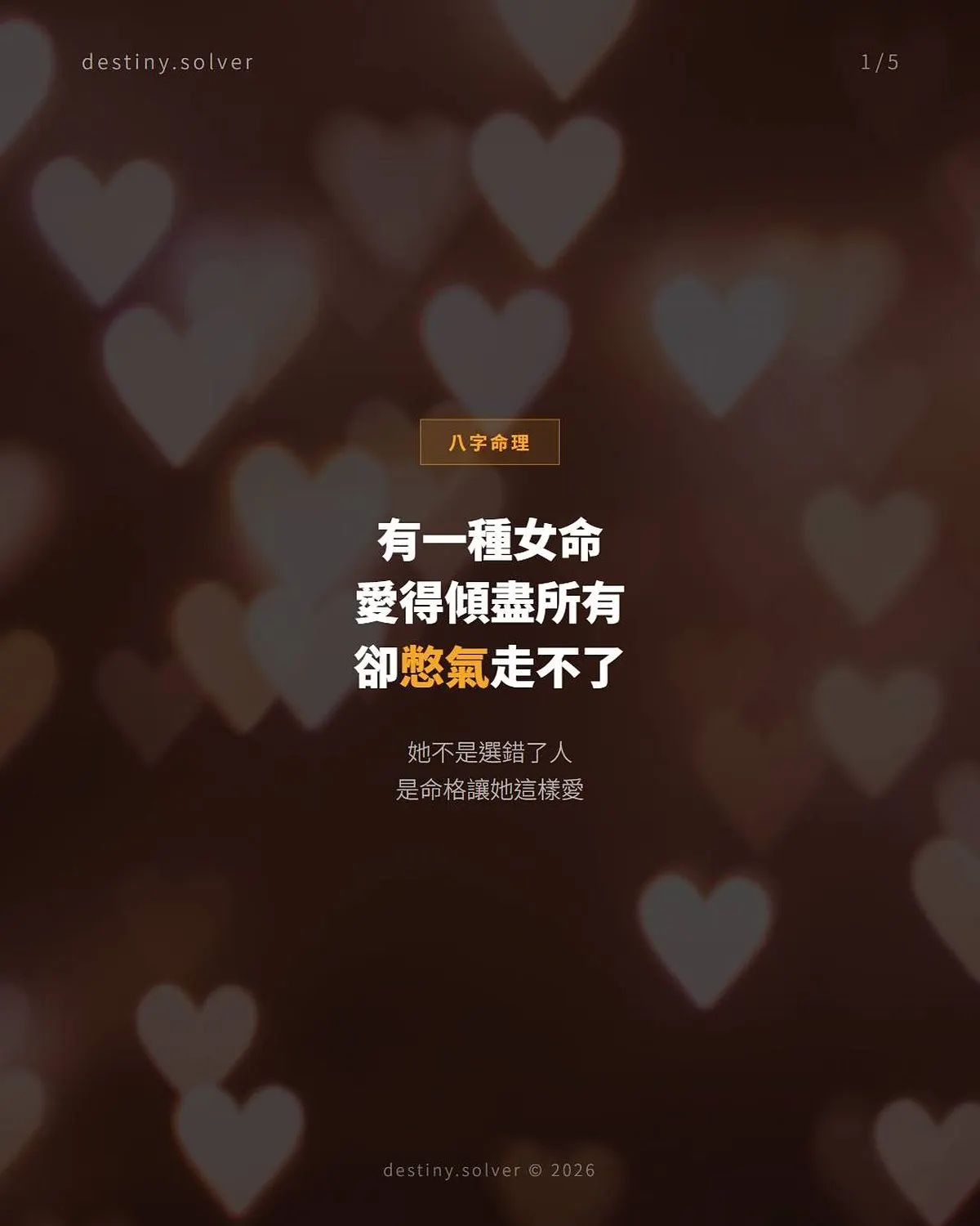 祿合財官是什麼?這種女命為何容易犯桃花
