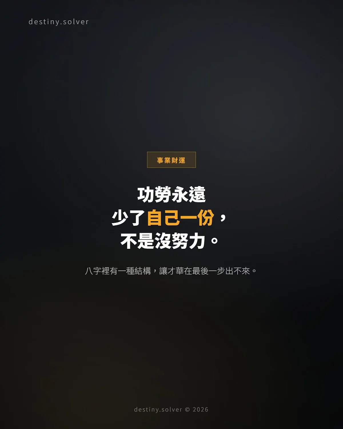 梟神奪食：職場上最容易懷才不遇的命格