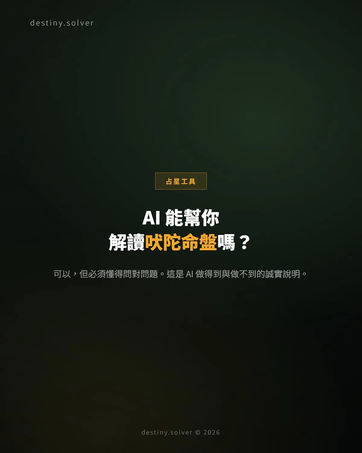 印度占星可以叫 ChatGPT 分析嗎？AI 做得到與做不到的事
