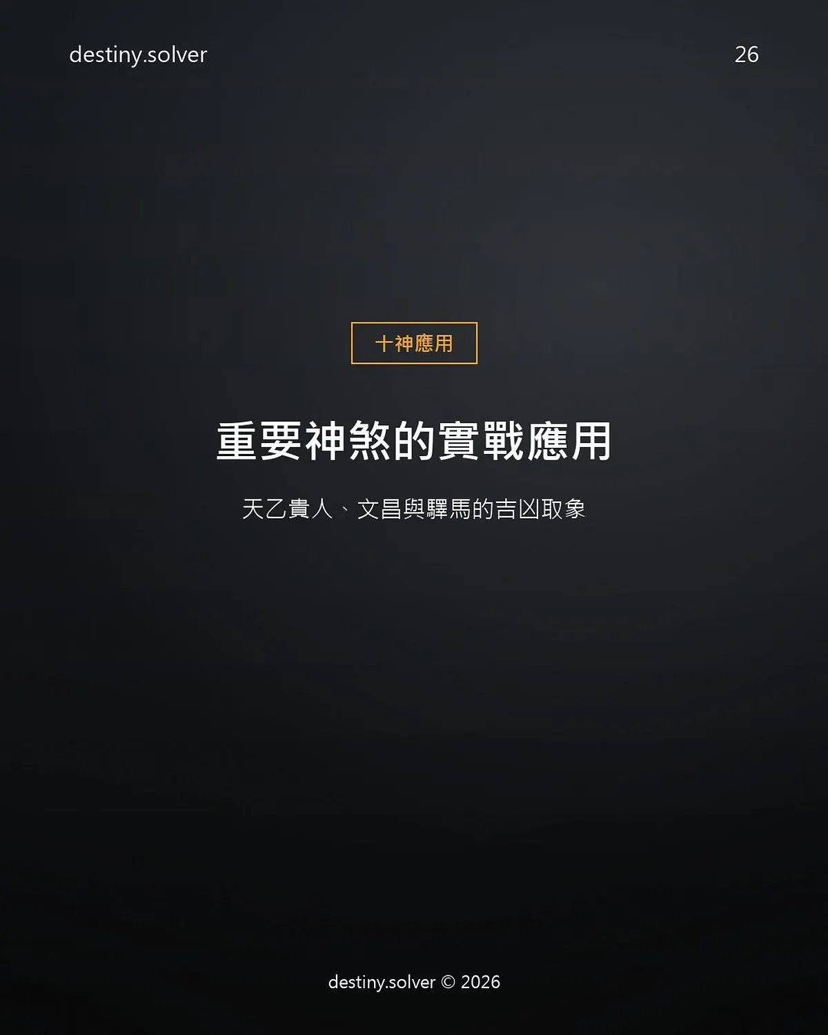 天乙貴人是什麼?神煞實戰:文昌、驛馬吉凶取象